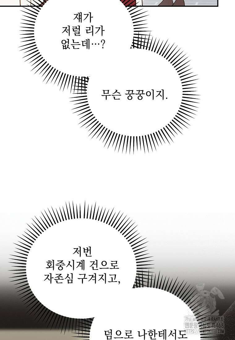 흑막과 사귄다니 오해인데요 32화 22