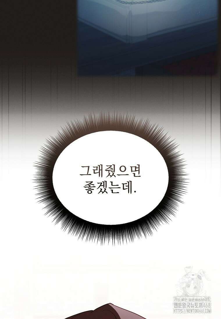 흑막과 사귄다니 오해인데요 32화 24
