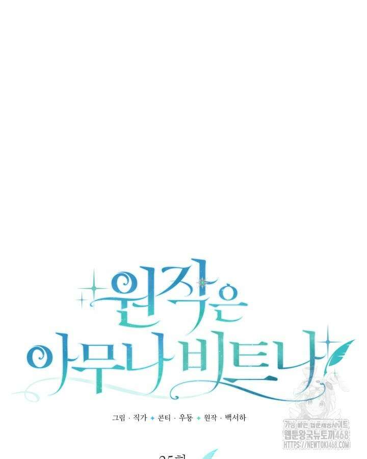 원작은 아무나 비트나 25화 24