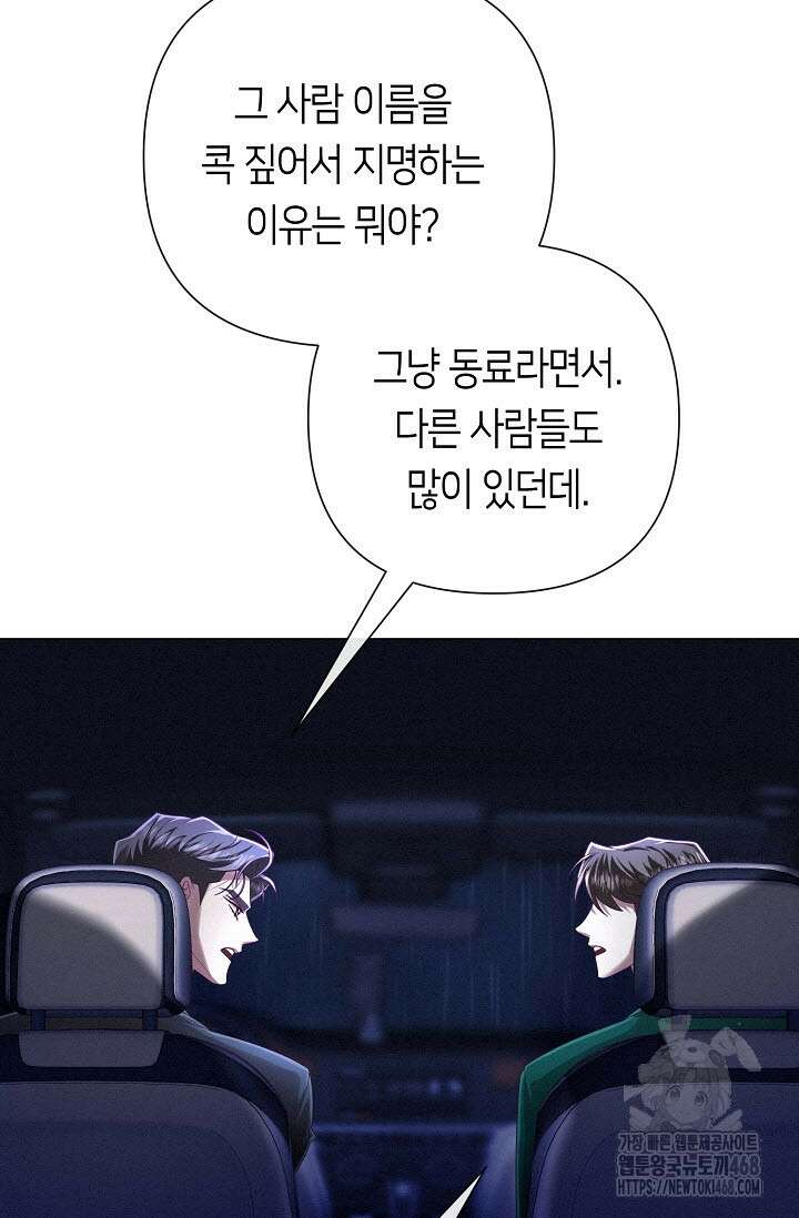 로켓 사이언스 러브 43화 4
