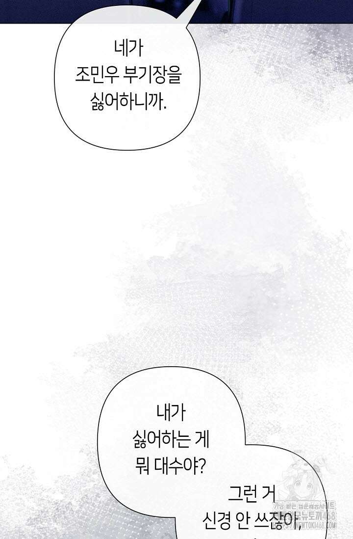 로켓 사이언스 러브 43화 5
