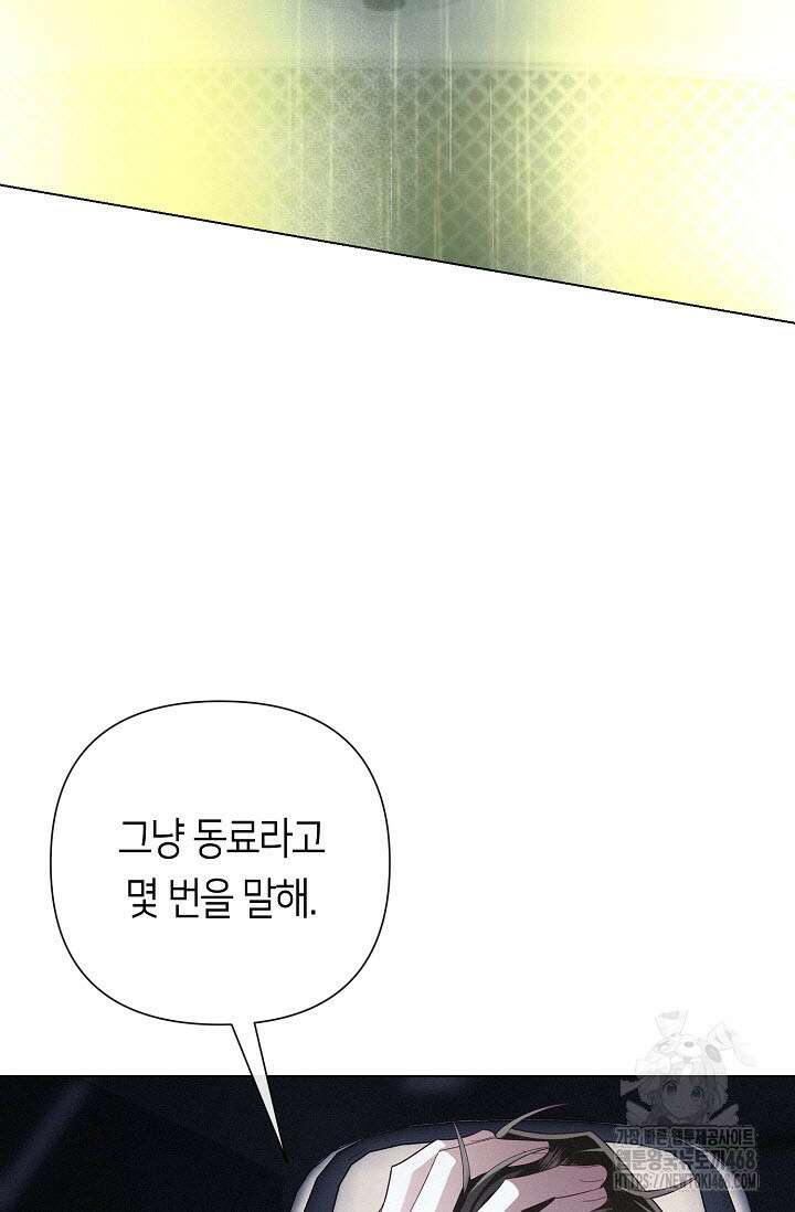 로켓 사이언스 러브 43화 9
