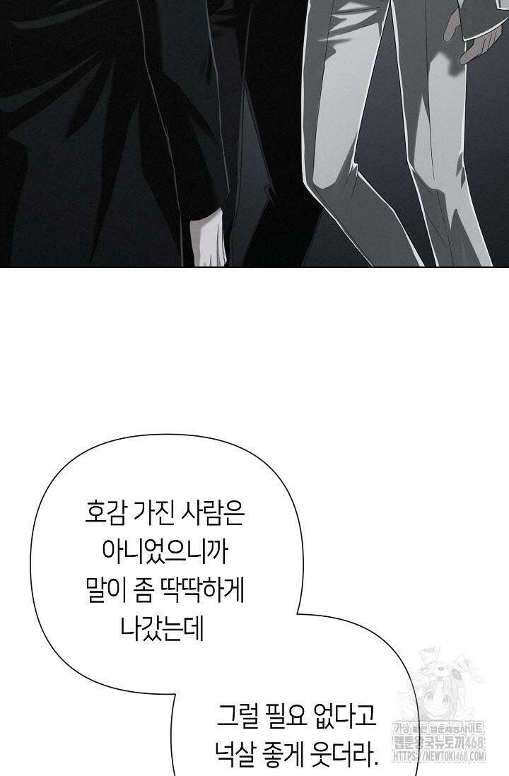 로켓 사이언스 러브 43화 29