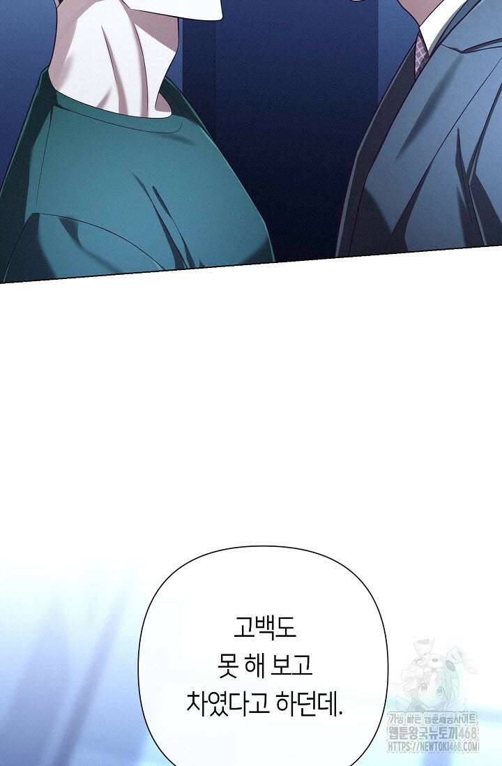 로켓 사이언스 러브 43화 36