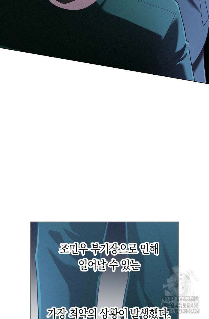 로켓 사이언스 러브 43화 38