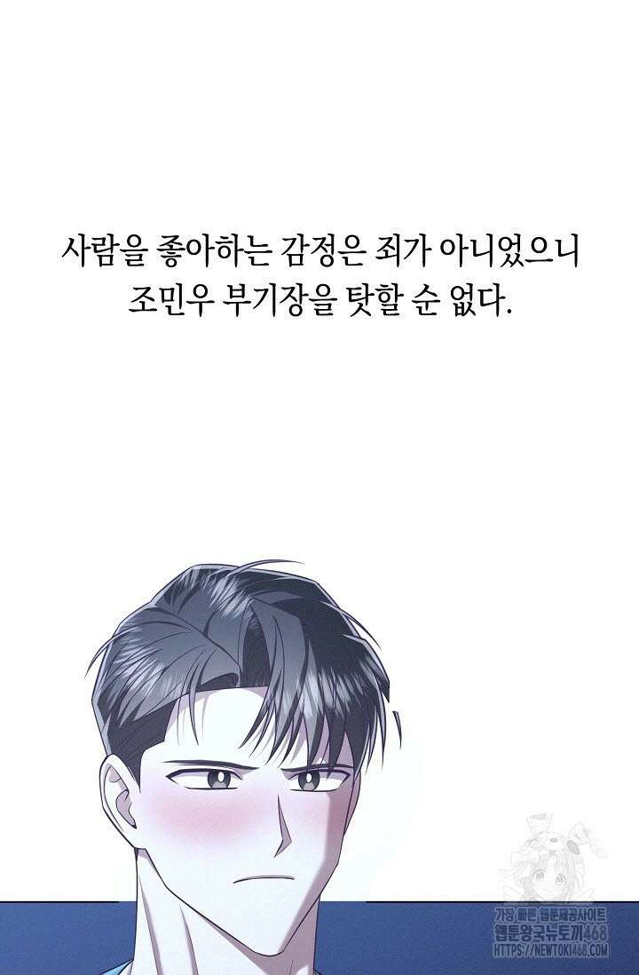 로켓 사이언스 러브 43화 40