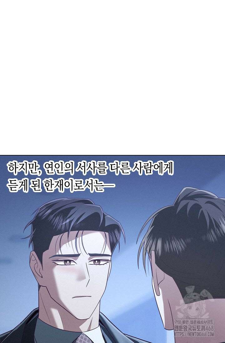 로켓 사이언스 러브 43화 42
