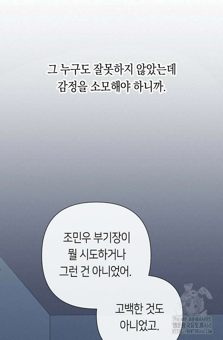 로켓 사이언스 러브 43화 44