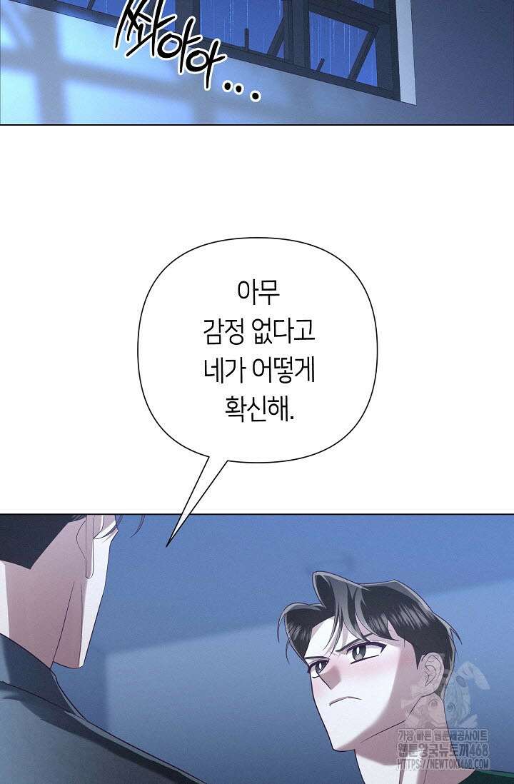 로켓 사이언스 러브 43화 47