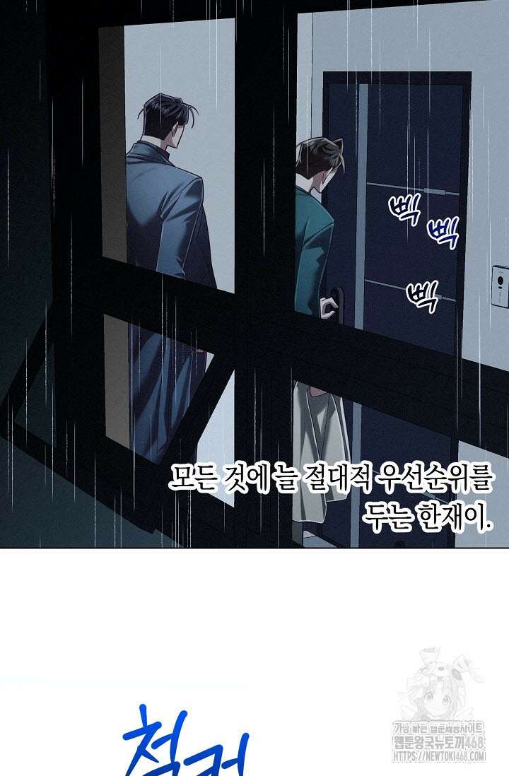 로켓 사이언스 러브 43화 50