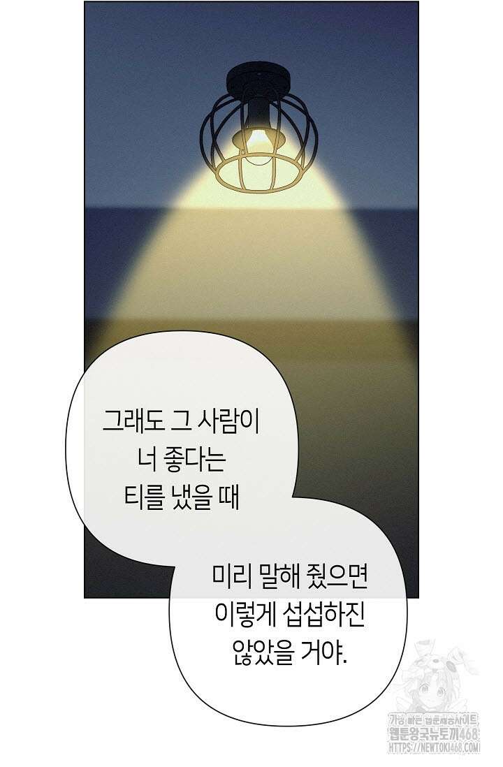 로켓 사이언스 러브 43화 58