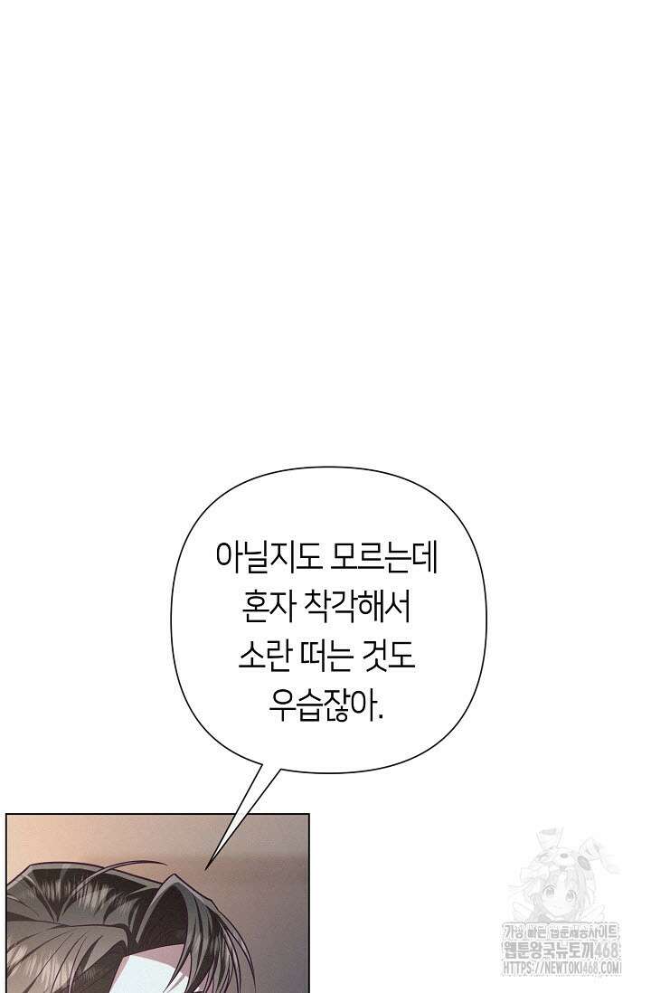 로켓 사이언스 러브 43화 59