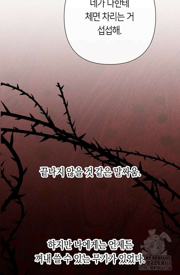 로켓 사이언스 러브 43화 61