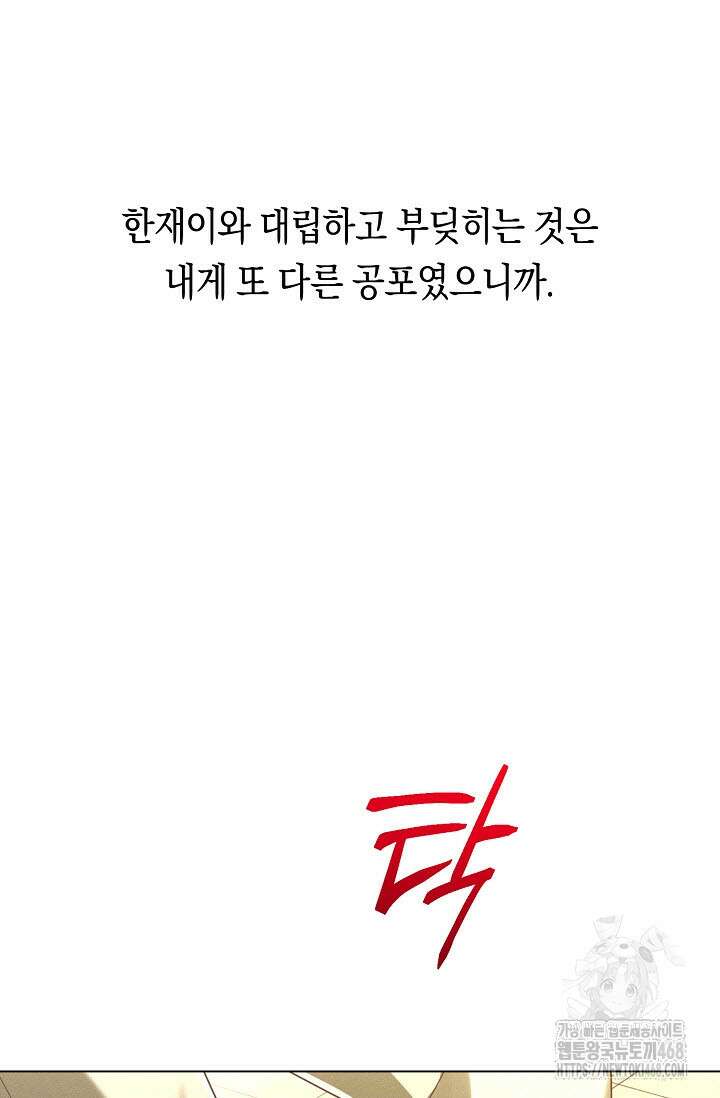 로켓 사이언스 러브 43화 69