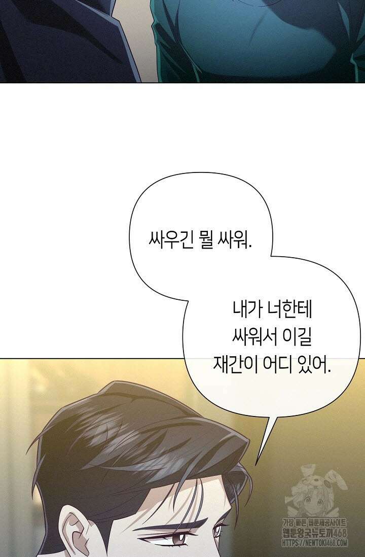 로켓 사이언스 러브 43화 80