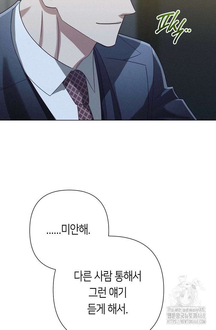로켓 사이언스 러브 43화 81