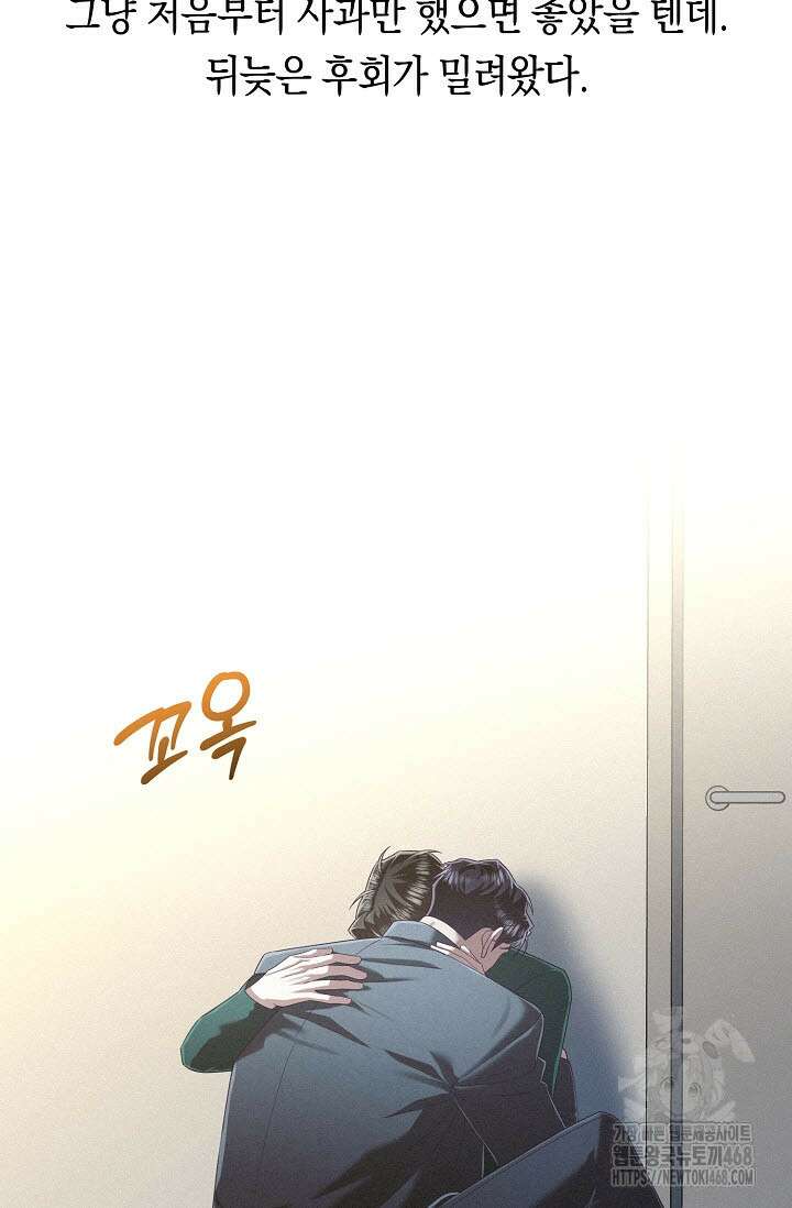 로켓 사이언스 러브 43화 83