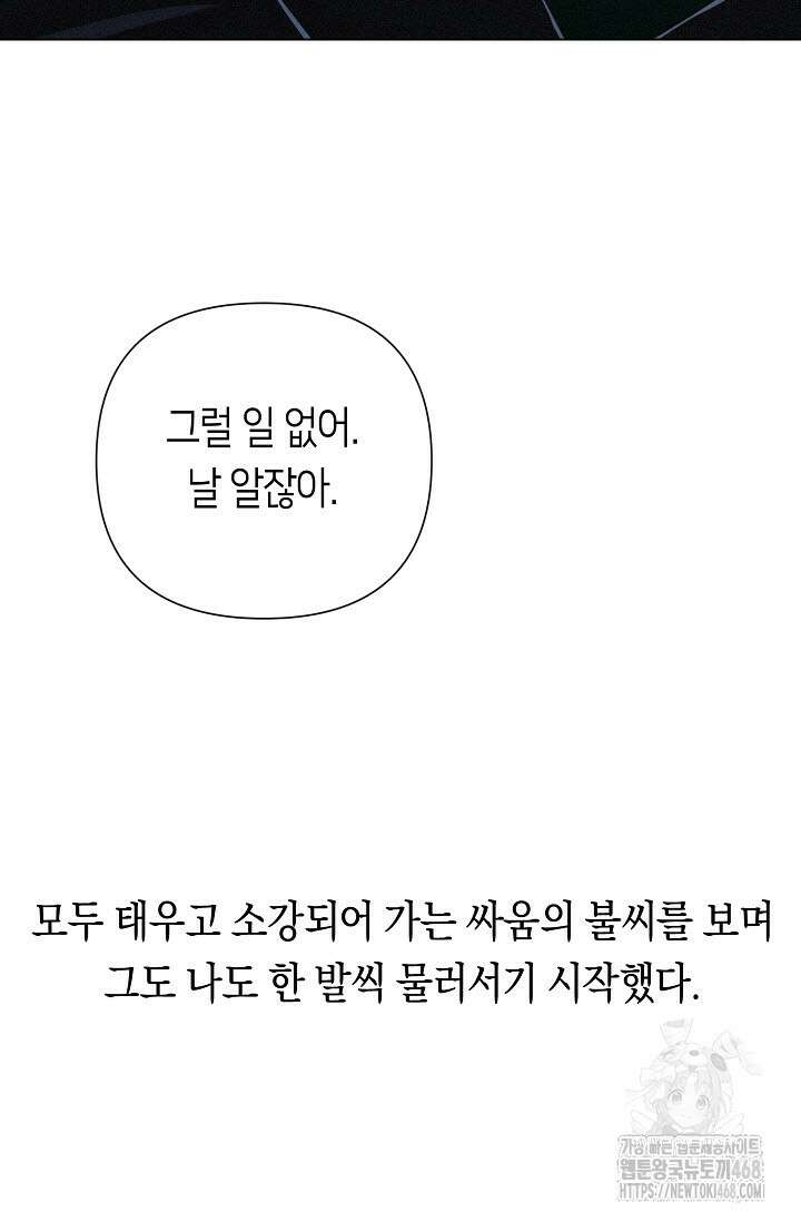 로켓 사이언스 러브 43화 86