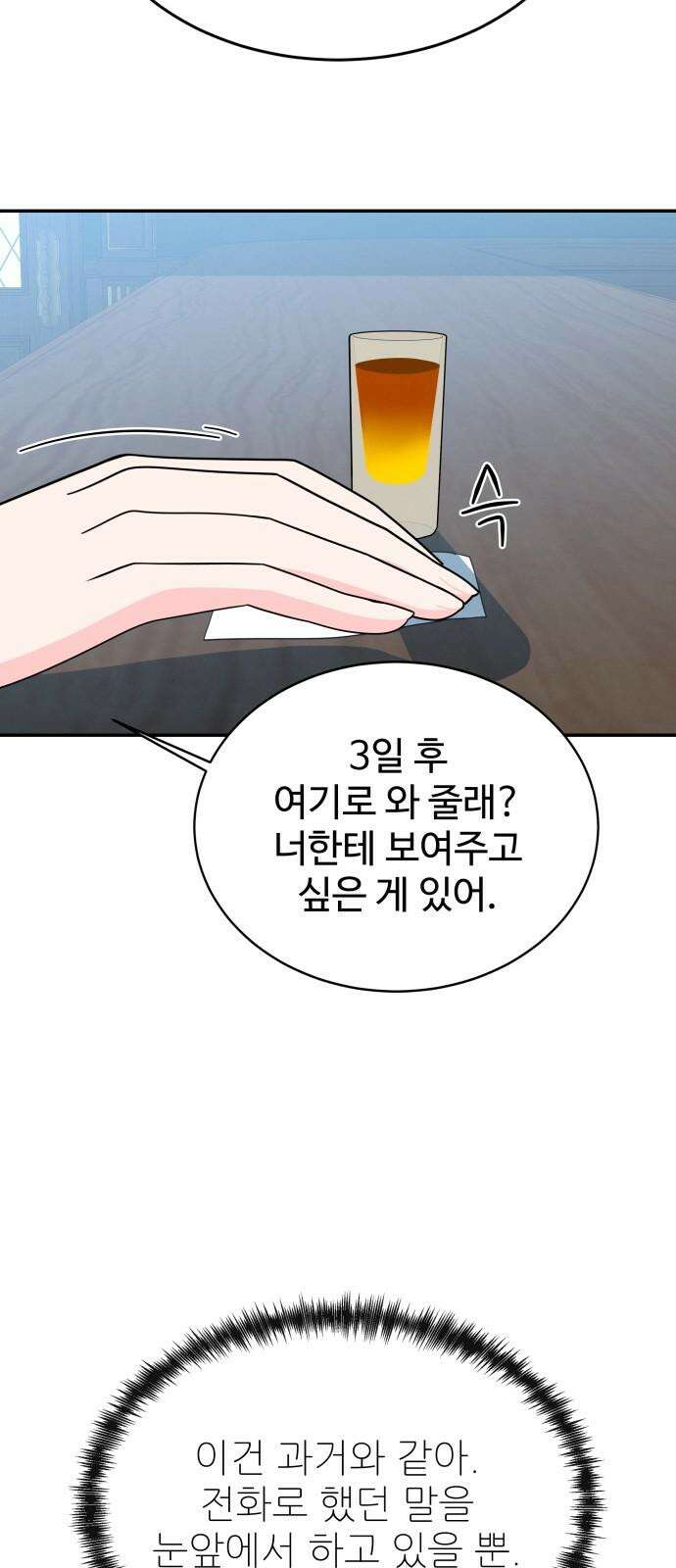 메리지 블루스 15화 2