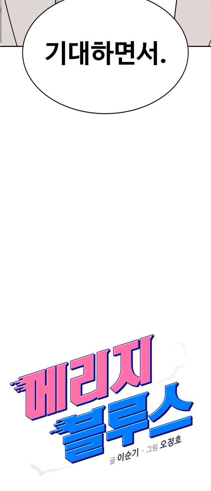 메리지 블루스 15화 7