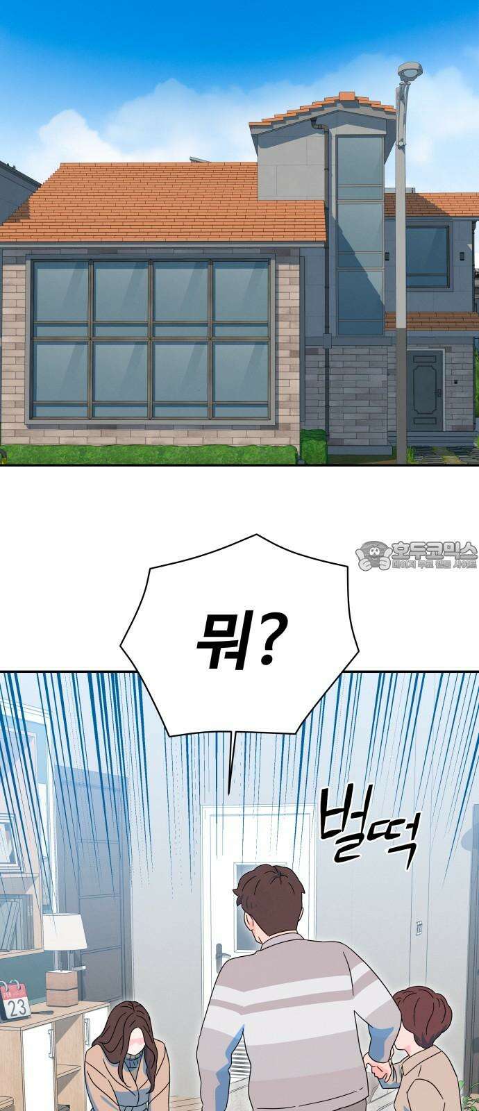 메리지 블루스 15화 9