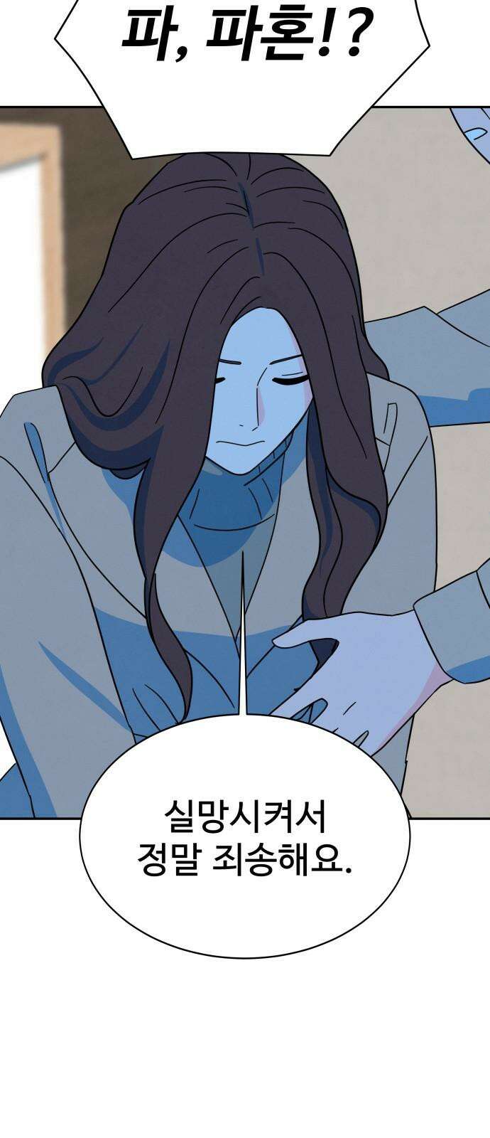 메리지 블루스 15화 11