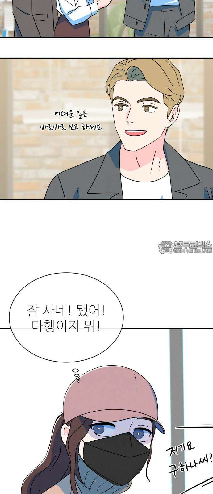 메리지 블루스 15화 15