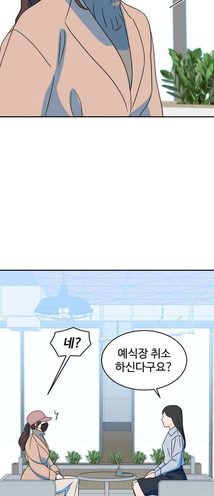 메리지 블루스 15화 16