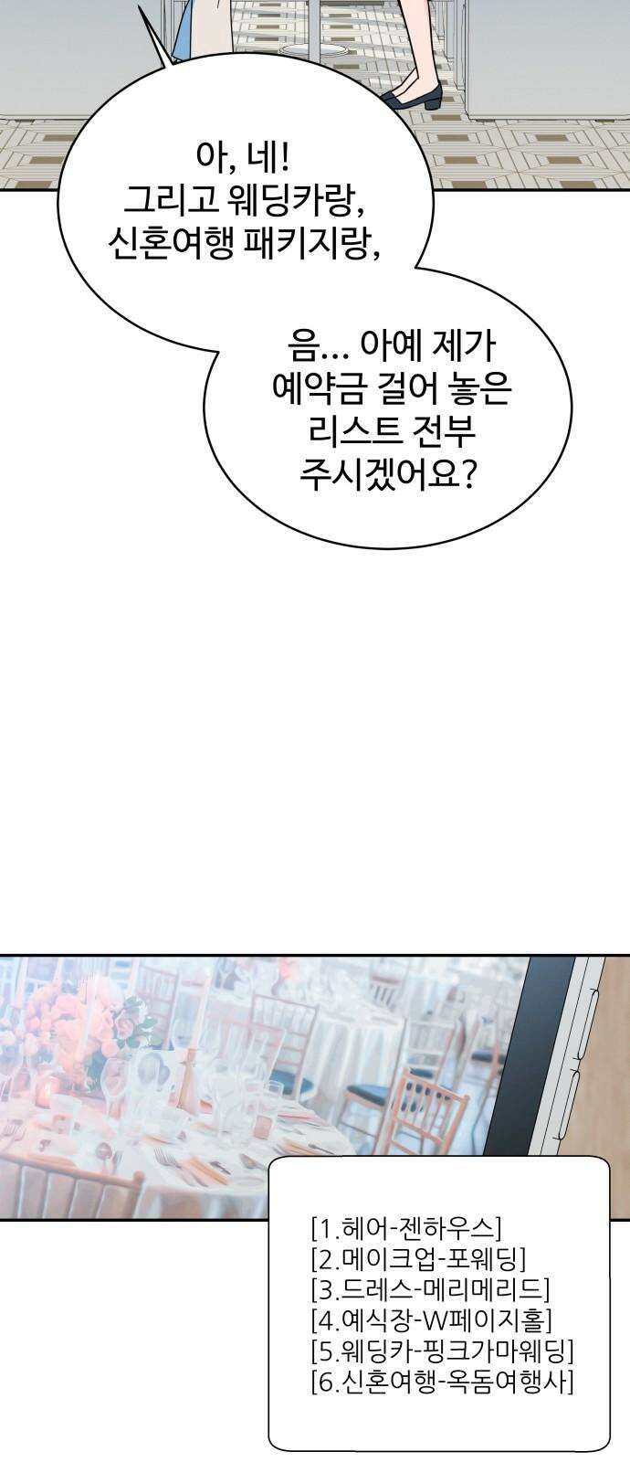 메리지 블루스 15화 17