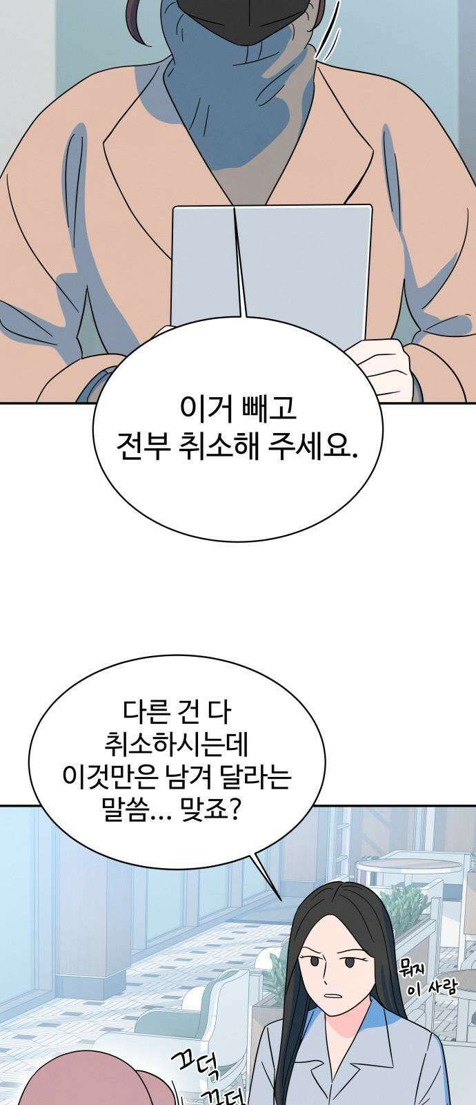 메리지 블루스 15화 19