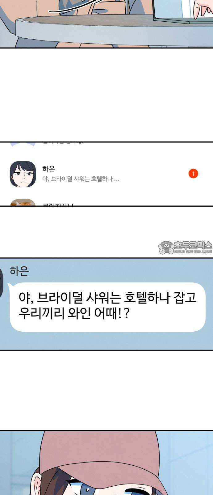 메리지 블루스 15화 21