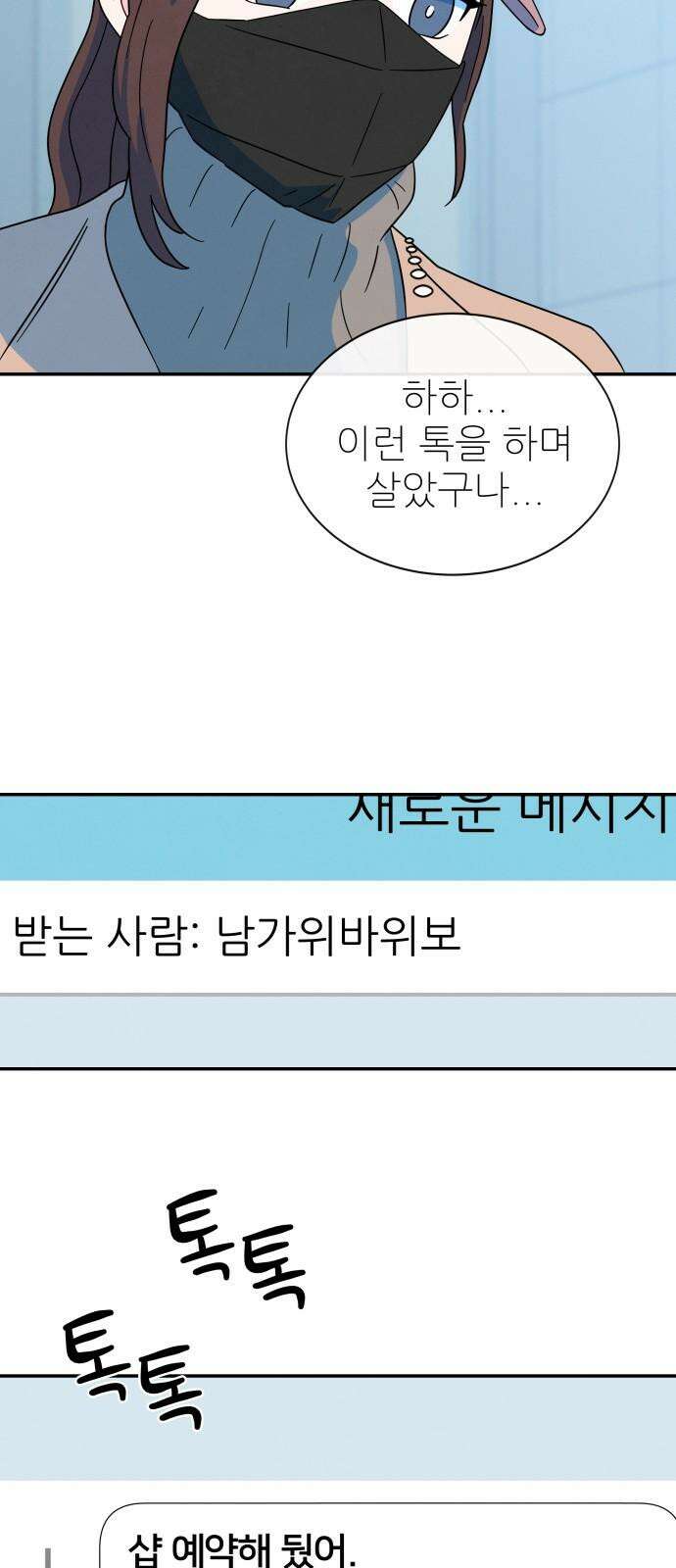 메리지 블루스 15화 22