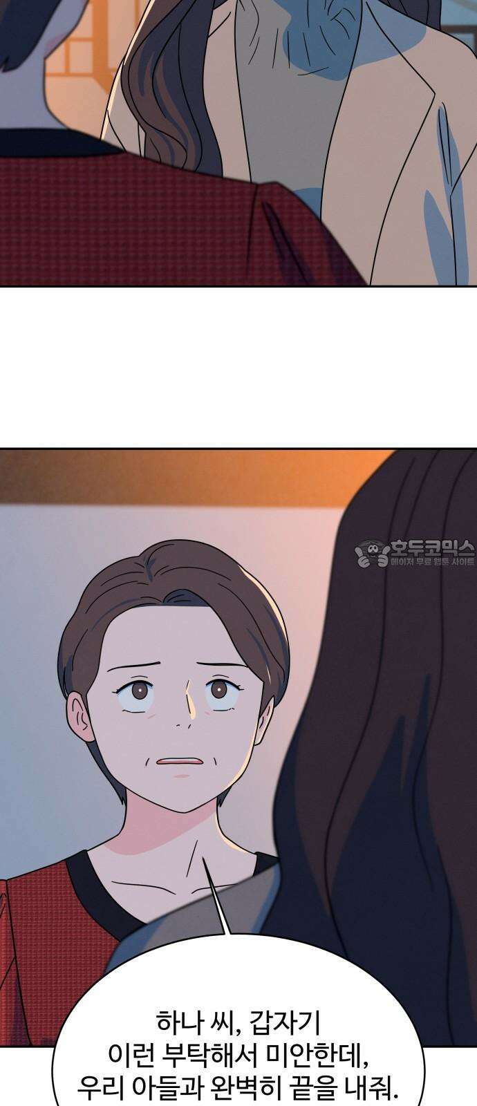 메리지 블루스 15화 27