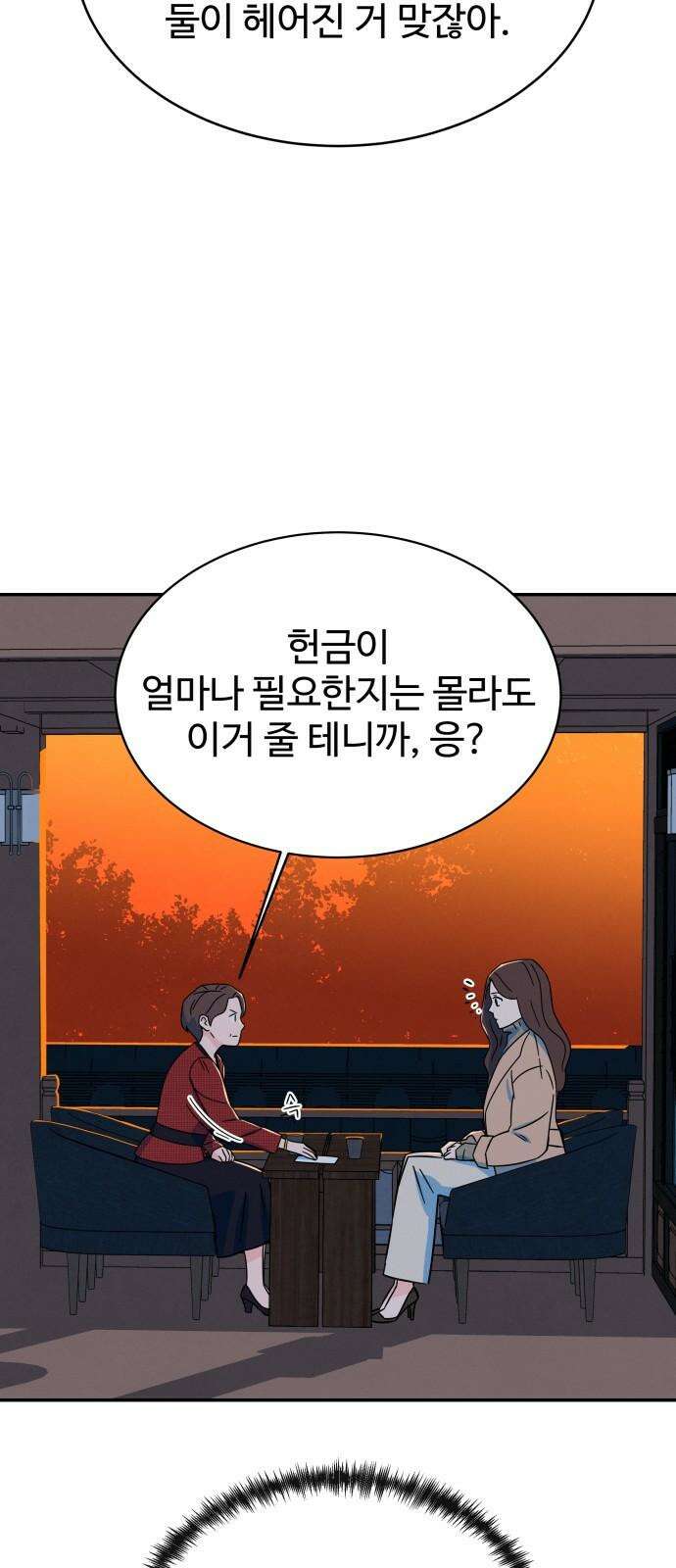 메리지 블루스 15화 28