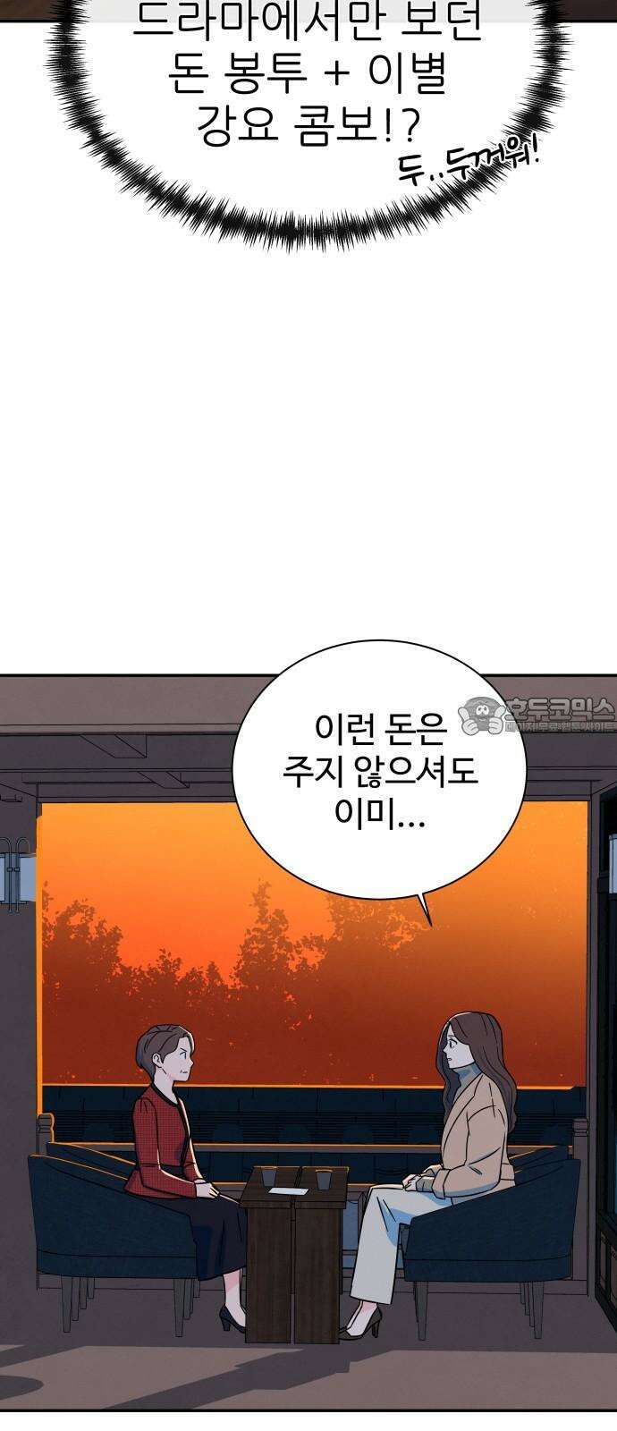 메리지 블루스 15화 30