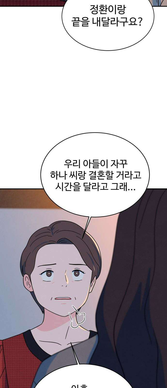 메리지 블루스 15화 32