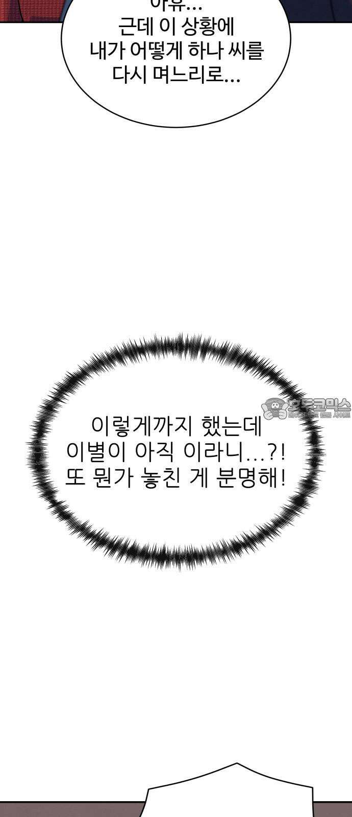 메리지 블루스 15화 33