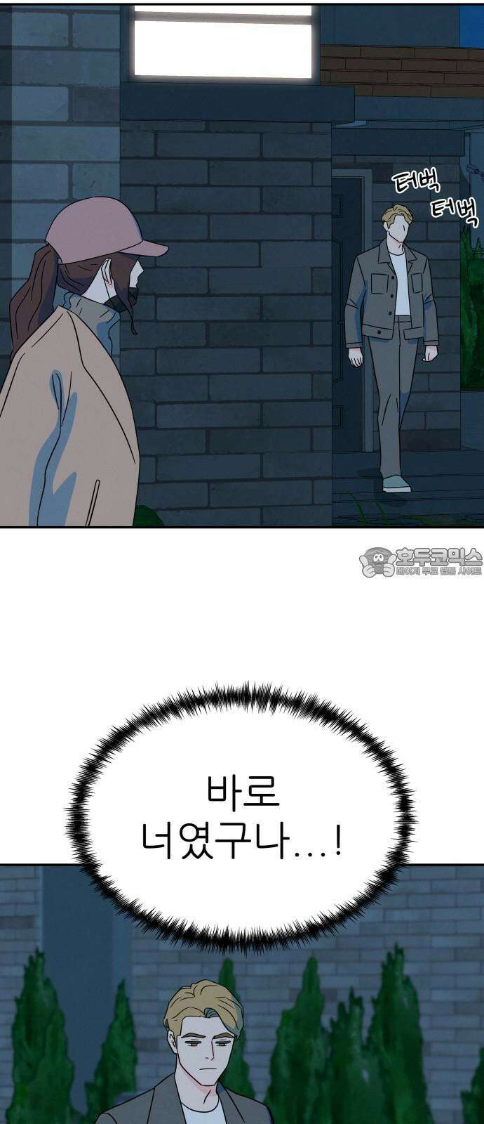 메리지 블루스 15화 42