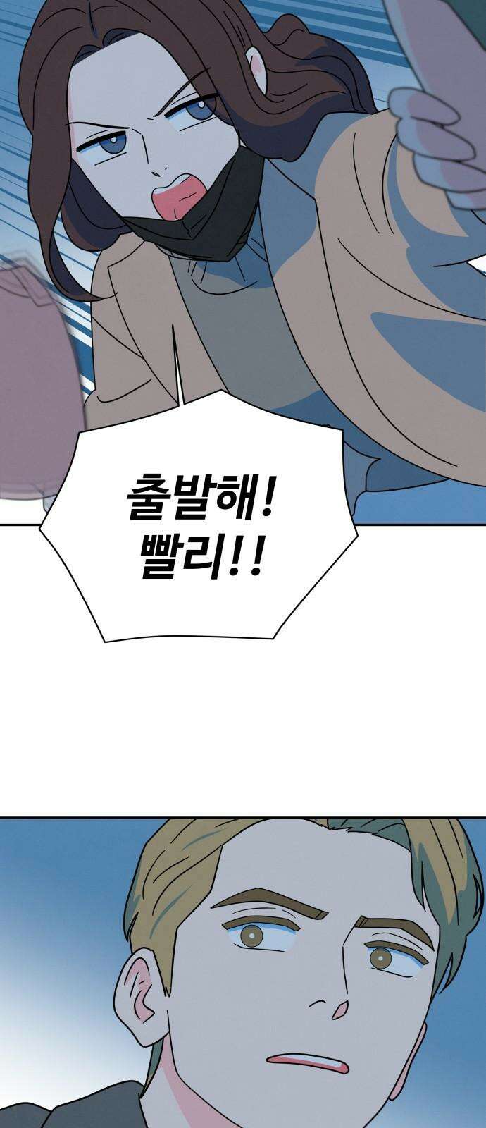 메리지 블루스 15화 46