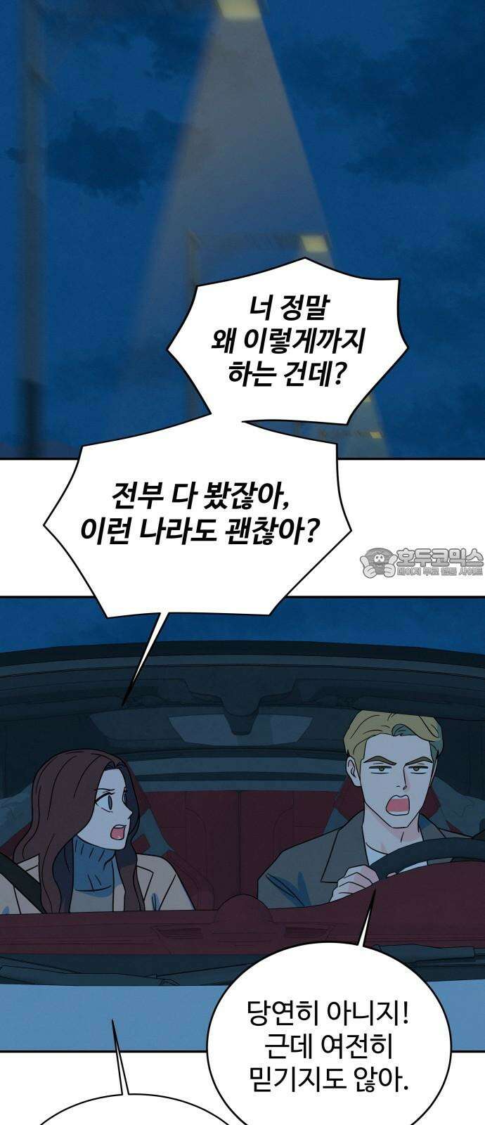메리지 블루스 15화 48