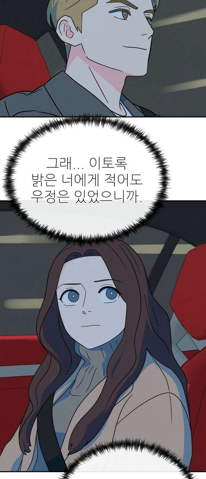 메리지 블루스 15화 52