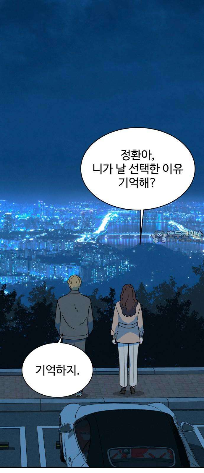 메리지 블루스 15화 54