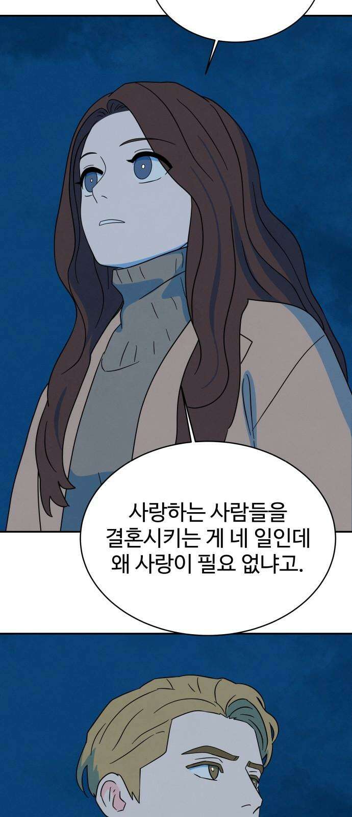 메리지 블루스 15화 56