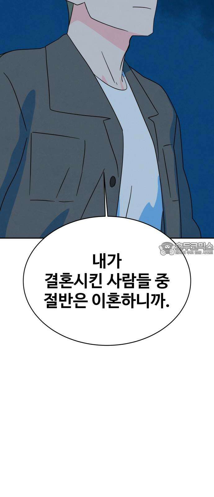 메리지 블루스 15화 57