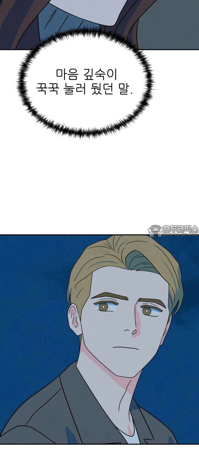 메리지 블루스 15화 60