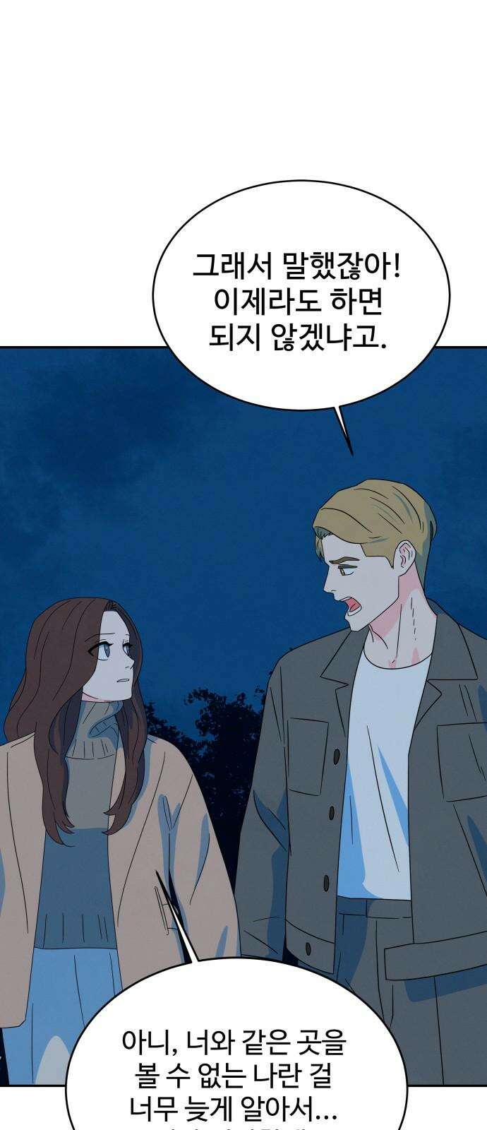 메리지 블루스 15화 62