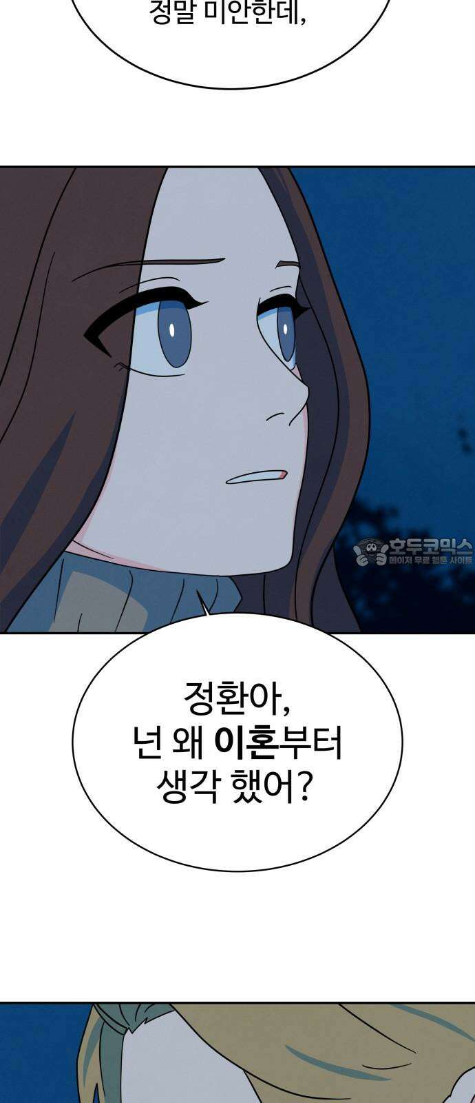 메리지 블루스 15화 63
