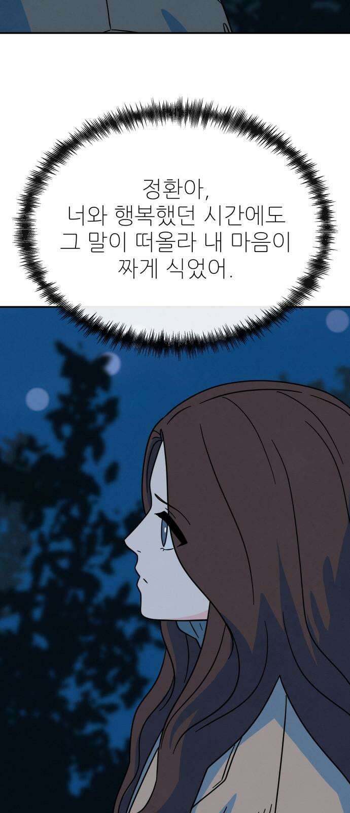 메리지 블루스 15화 67
