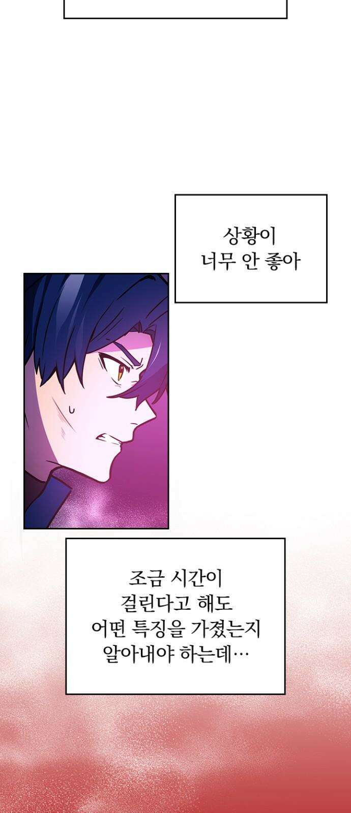 히든클래스 중력자로 최강을 노린다 76화: 저주신 조피 11