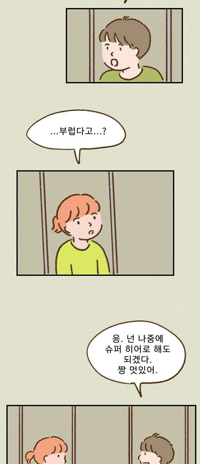 추억이 찾아오는 가게 37. 추억 서른일곱, 23